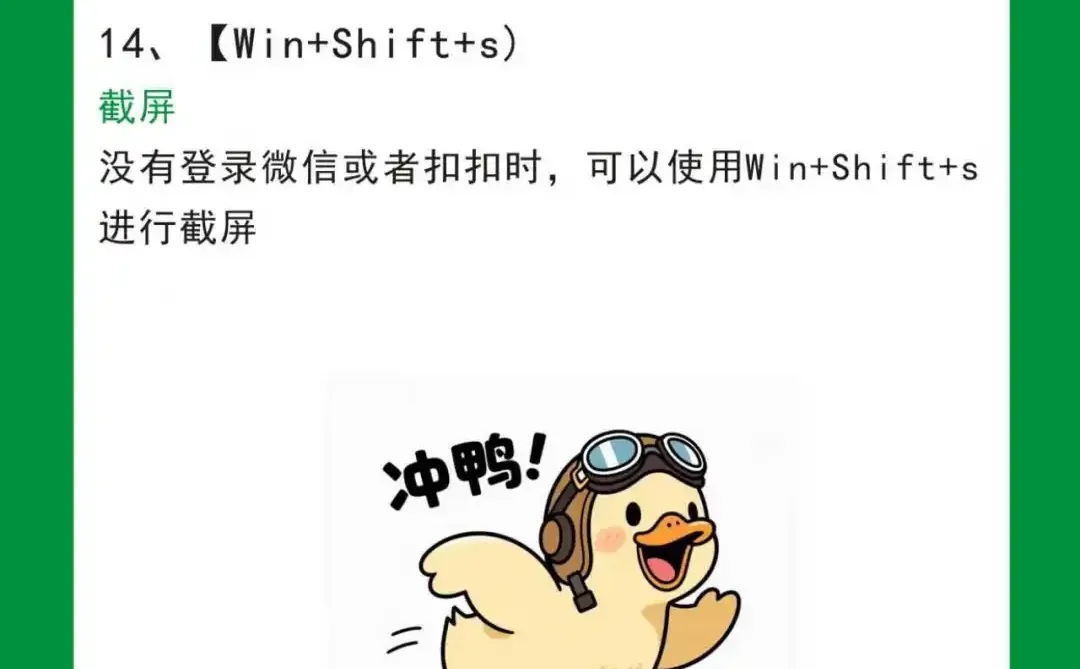 学会这个快捷键，秒变电脑高手！