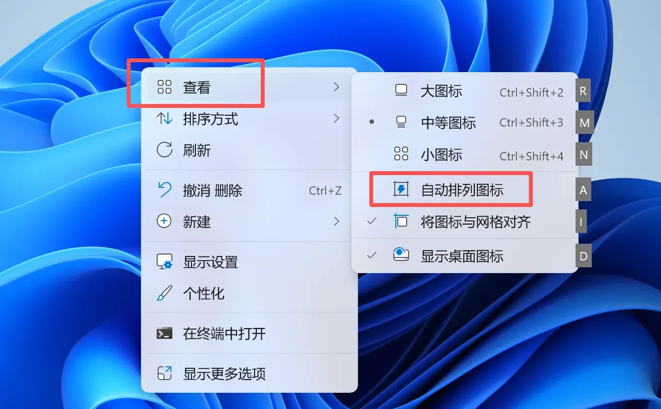 如何让电脑桌面图标文件不乱动？