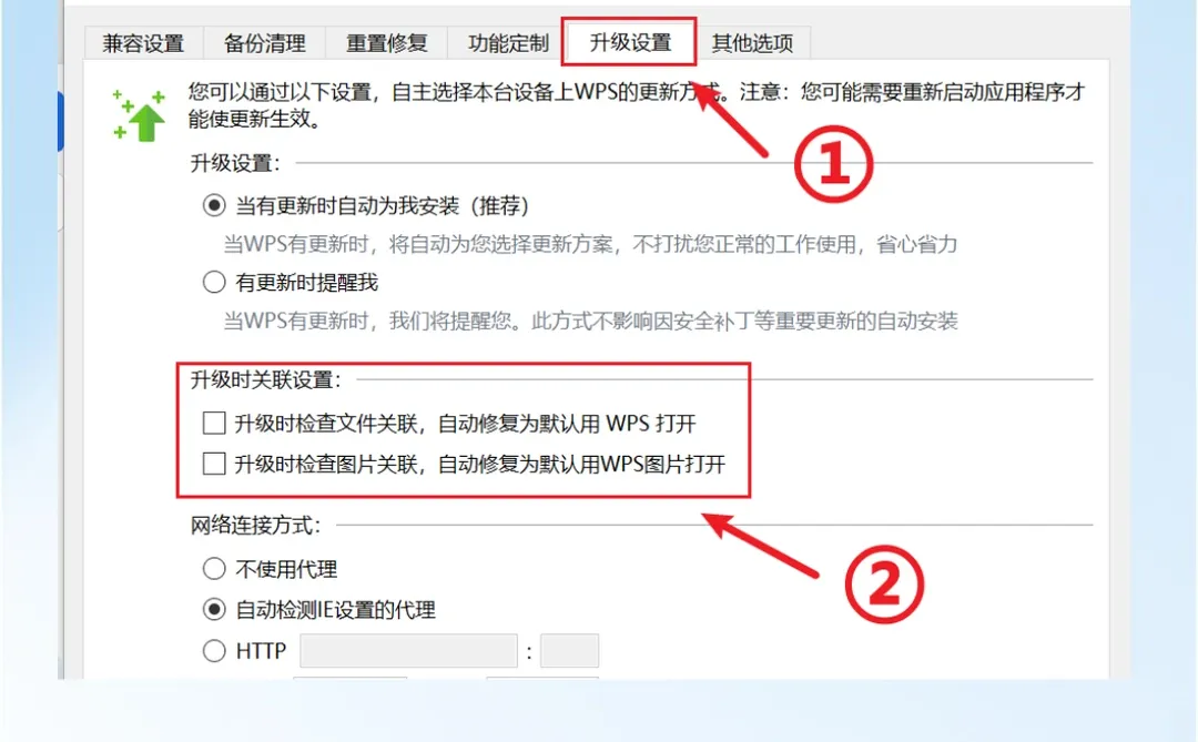 WPS必须关闭的四个坑人设置