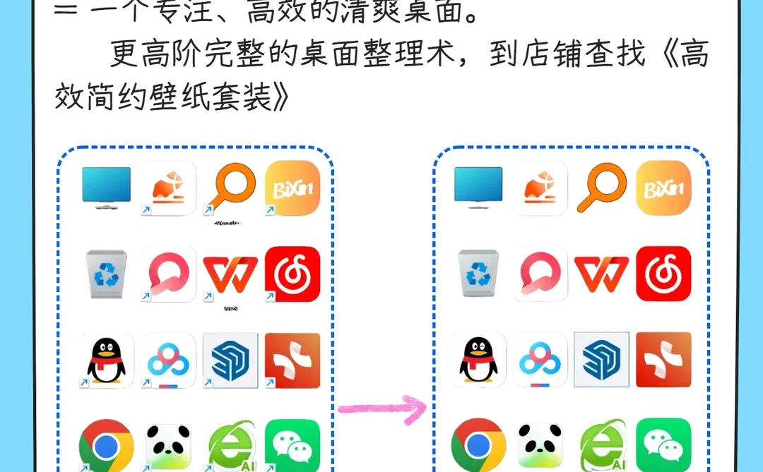 一键去除软件图标白色小箭头桌面极简优化