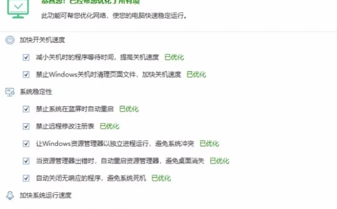 电脑优化软件工具修复还原提高运行速度
