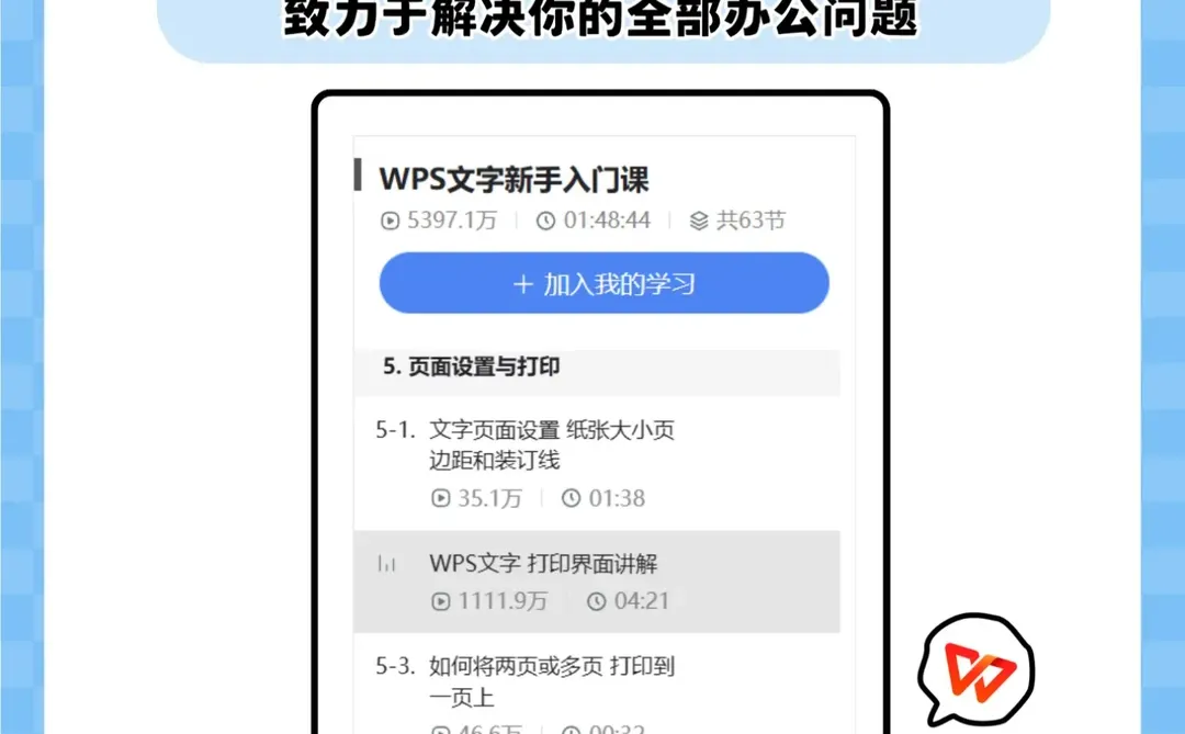 有的有的！WPS有“说明书”！