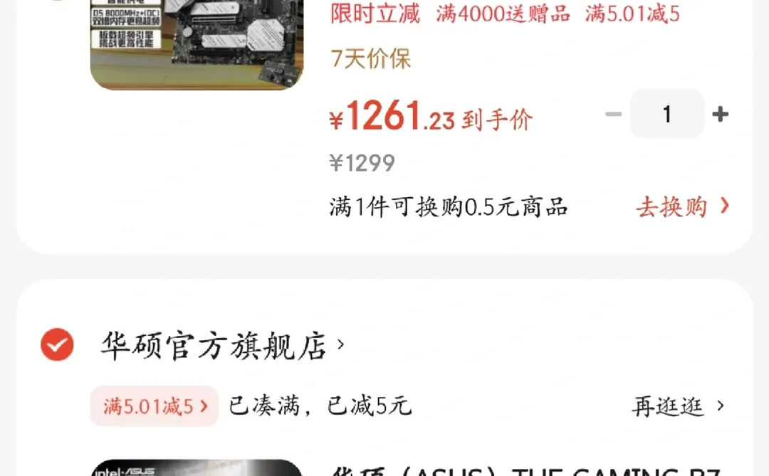 主板二选一，选哪个？