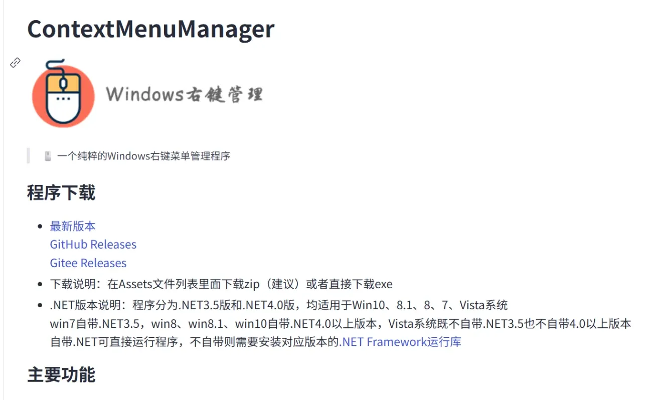 我的右键菜单终于清爽了！