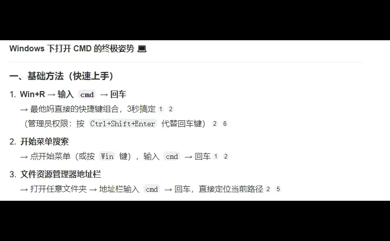 cmd的打开姿势（windows）
