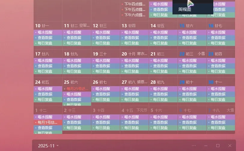 Windows电脑桌面计划表怎么设置？
