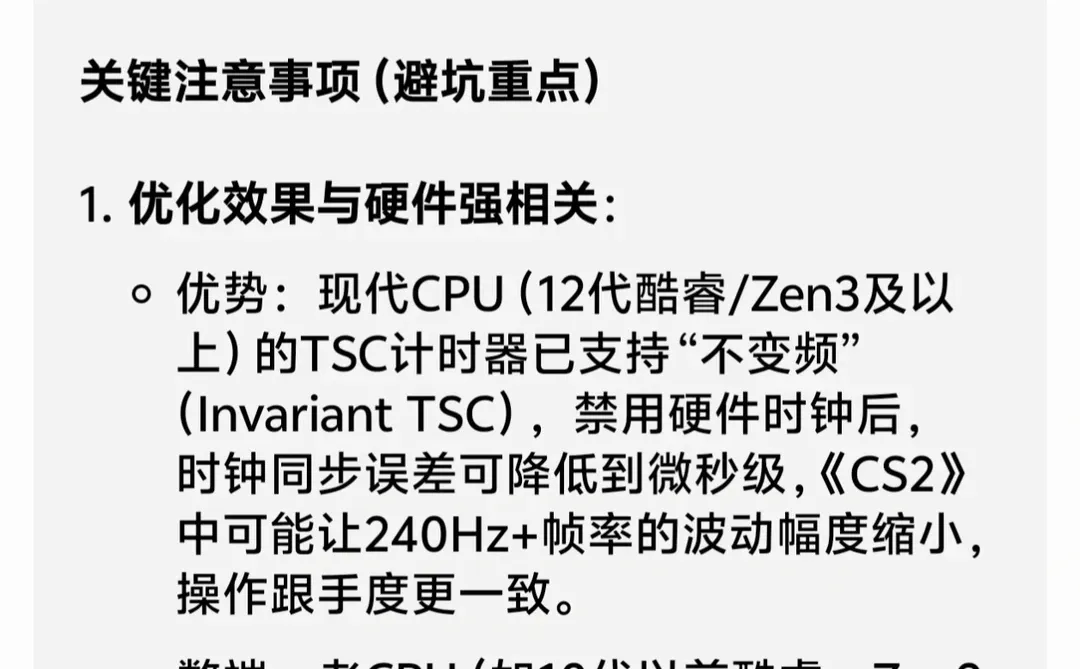 优化电脑软硬件计时器