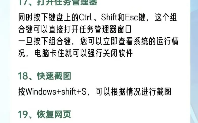 Windows电脑的19个“黑科技”技巧