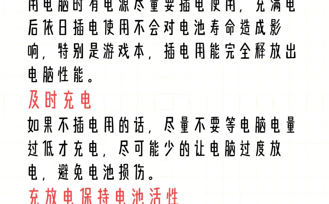 养成这几个小习惯可以让电脑更耐用！！