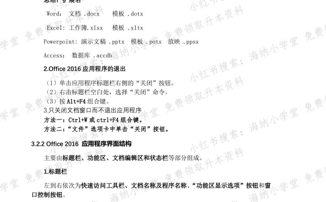 win10 个性化设置，word 基本操作汇总