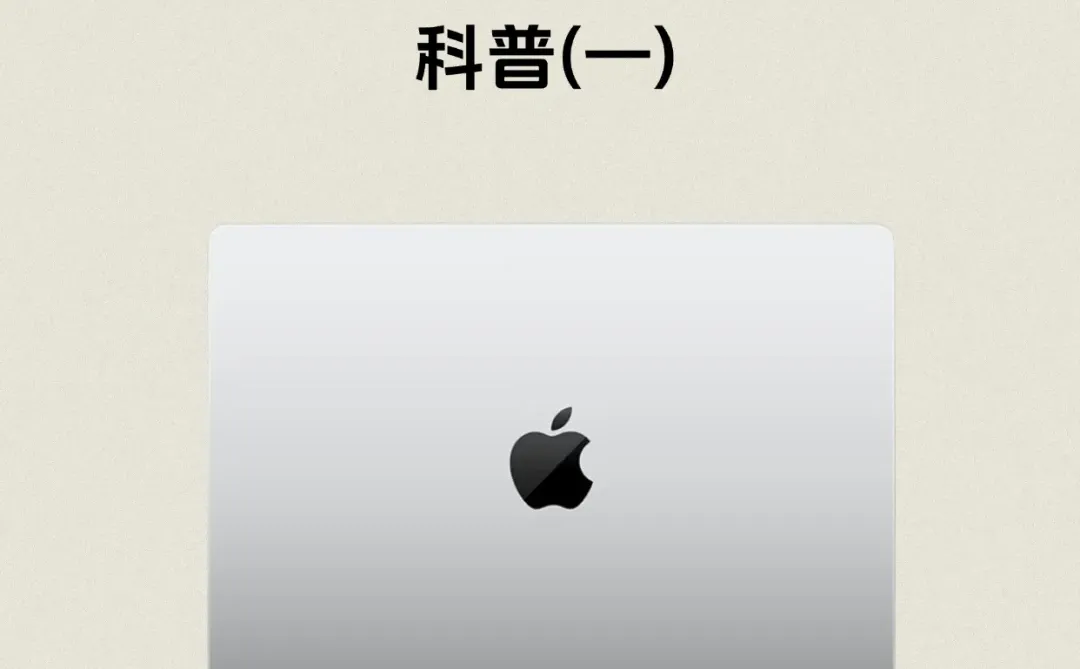 年末买电脑知识科普(一)