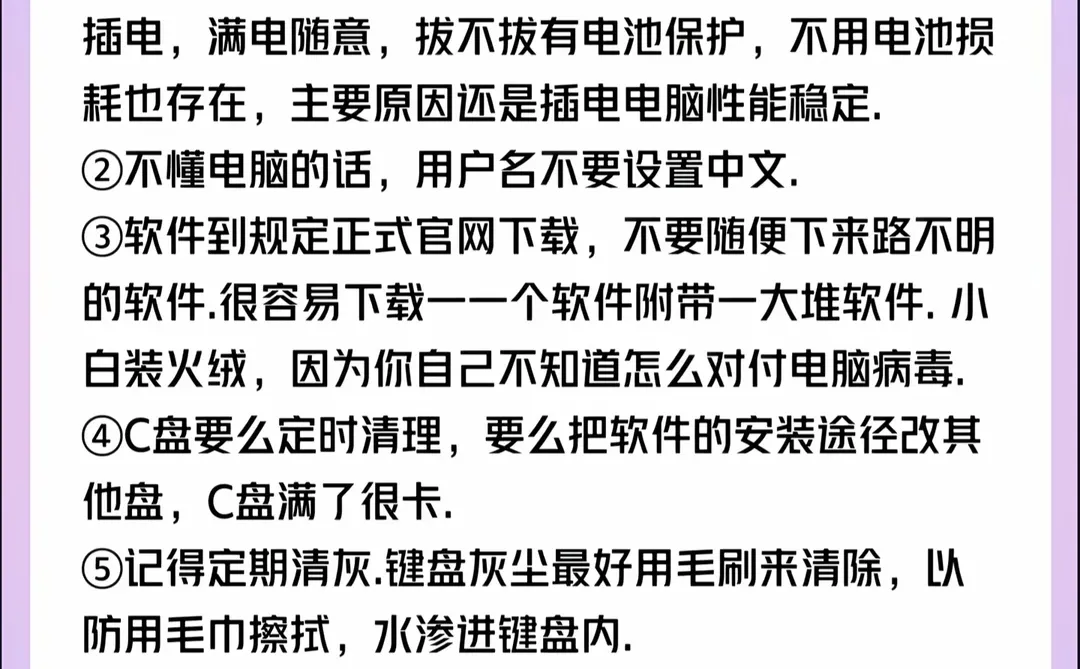 电脑基础知识分享