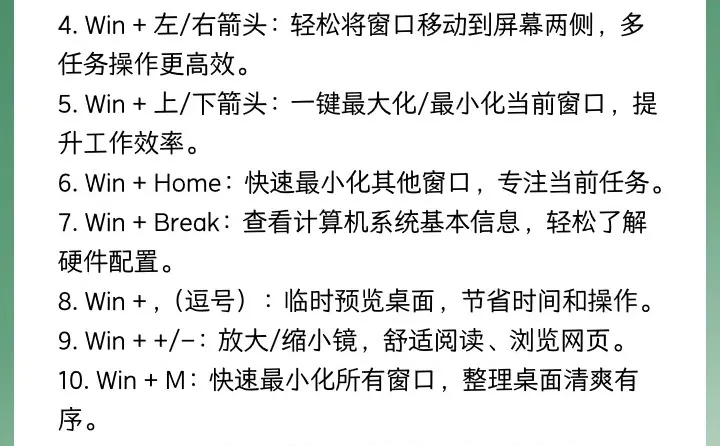 Win键快捷键大全，让你事半功倍！