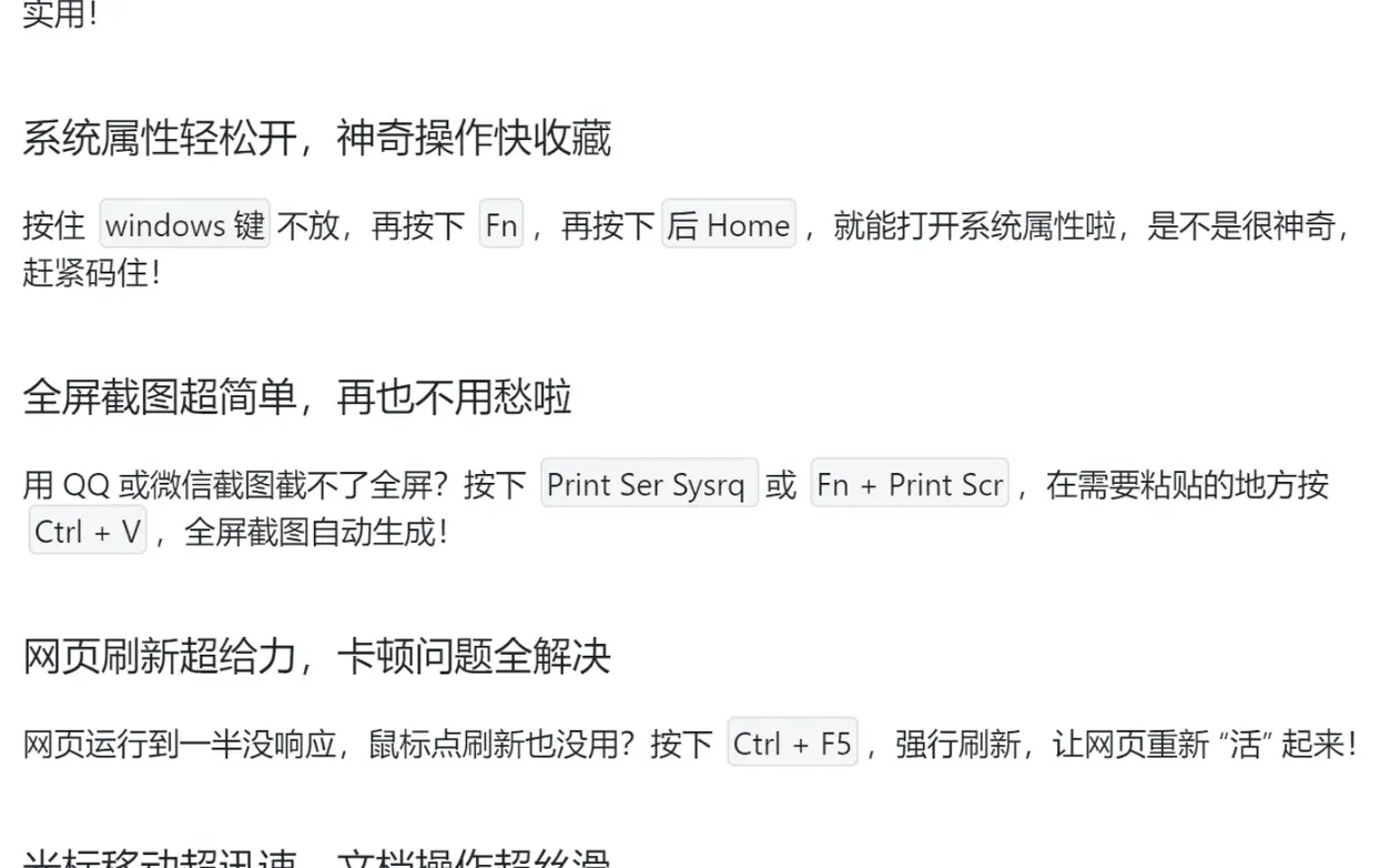 这些电脑快捷键，让你操作电脑像开挂💻