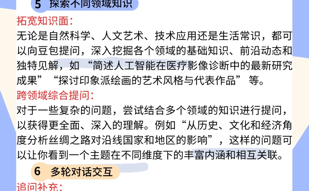 🔥如何让豆包更好用？15个豆包使用技巧