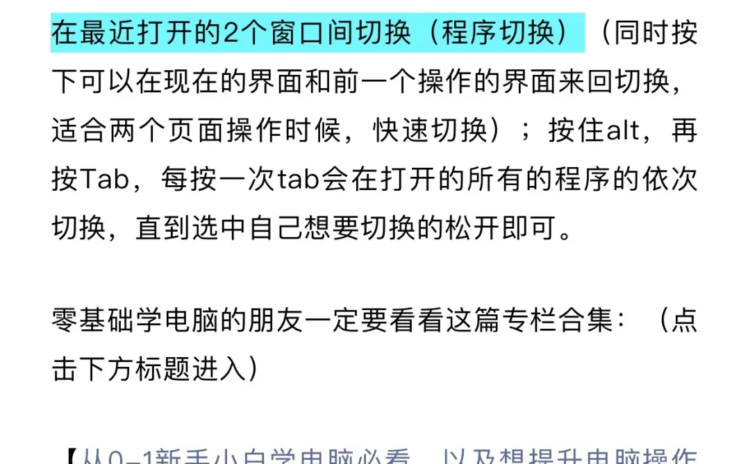 实用的电脑办公技巧（快捷键）