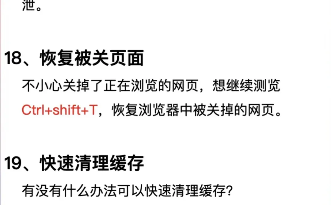 新电脑拿到手！这些快捷键小技巧要学会！