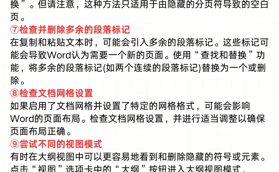 职场必备 | Word文档常用的20个小技巧！！