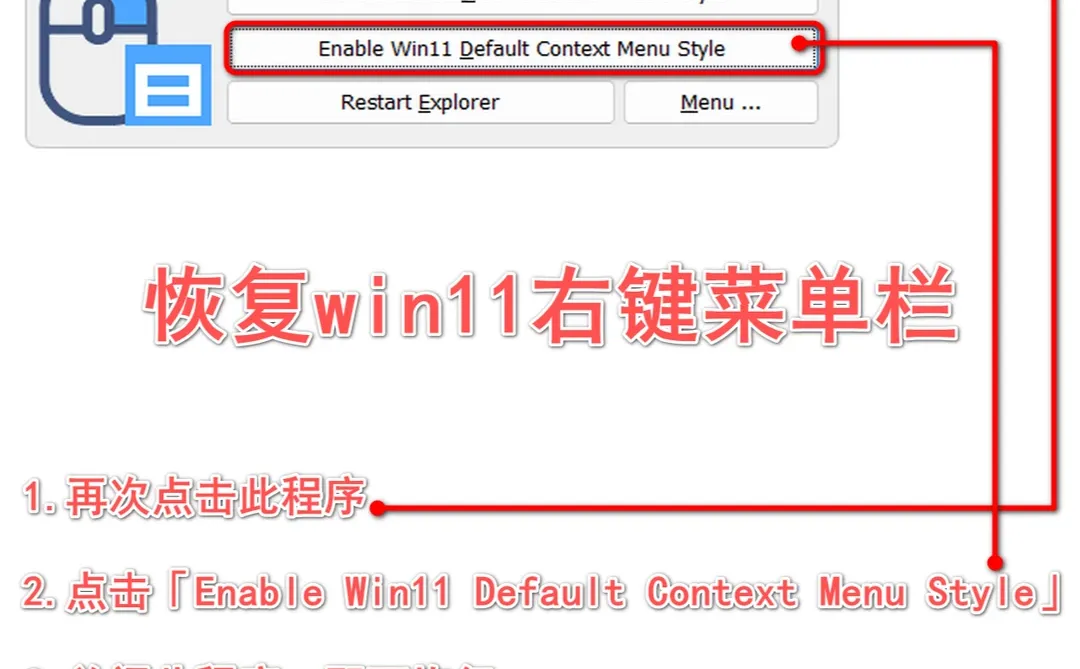 Windows 11系统右键菜单恢复Windows 10计划