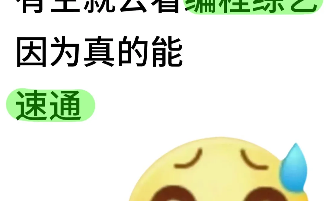 强烈建议大家有空就去看编程综艺啊啊！！！