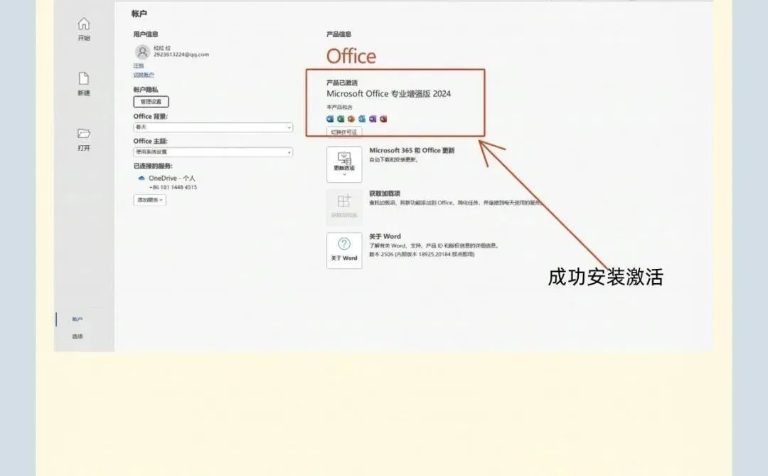 🔥office 全套版本永久免费使用！