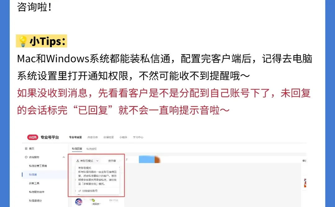 小🍠私信通「消息提醒」配置指南!快来get