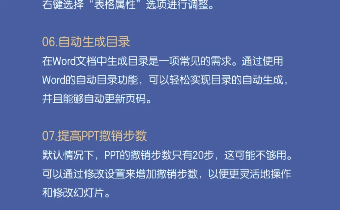 office冷门小技巧