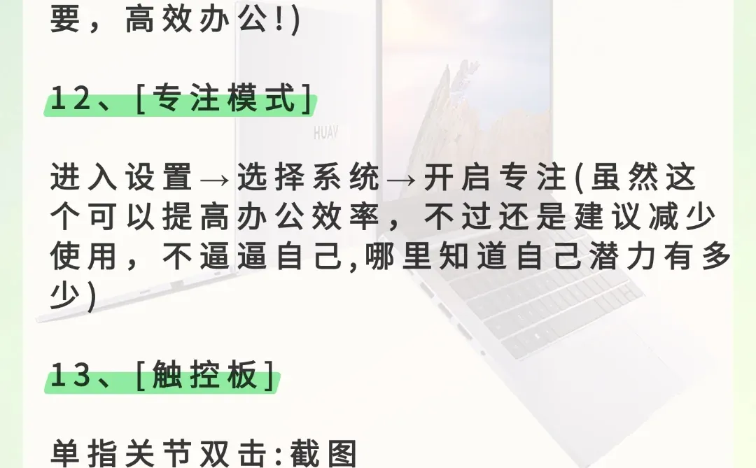 99% 的宝子们都不知道华为笔记本隐藏功能