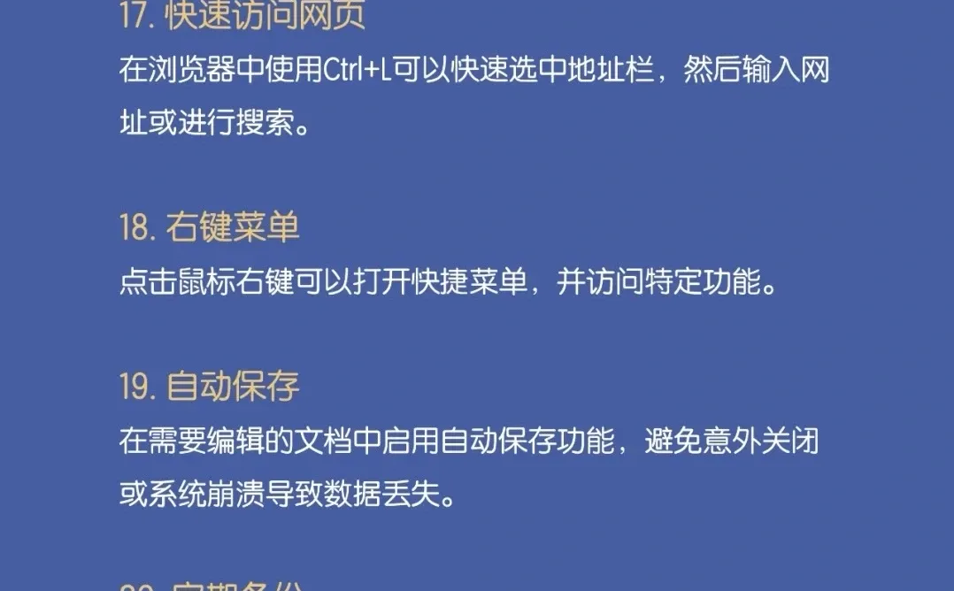 电脑一定要学会的20个小技巧，你知道几个呢