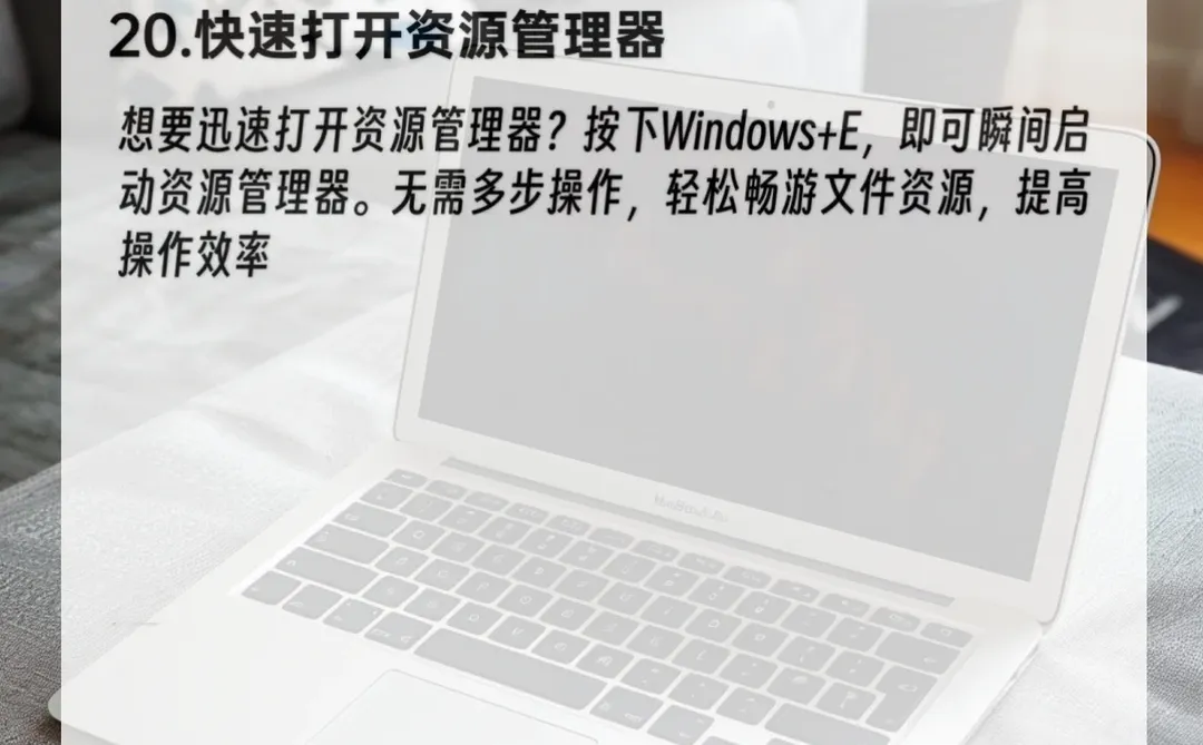 电脑小白要学的笔记本电脑快捷键操作！