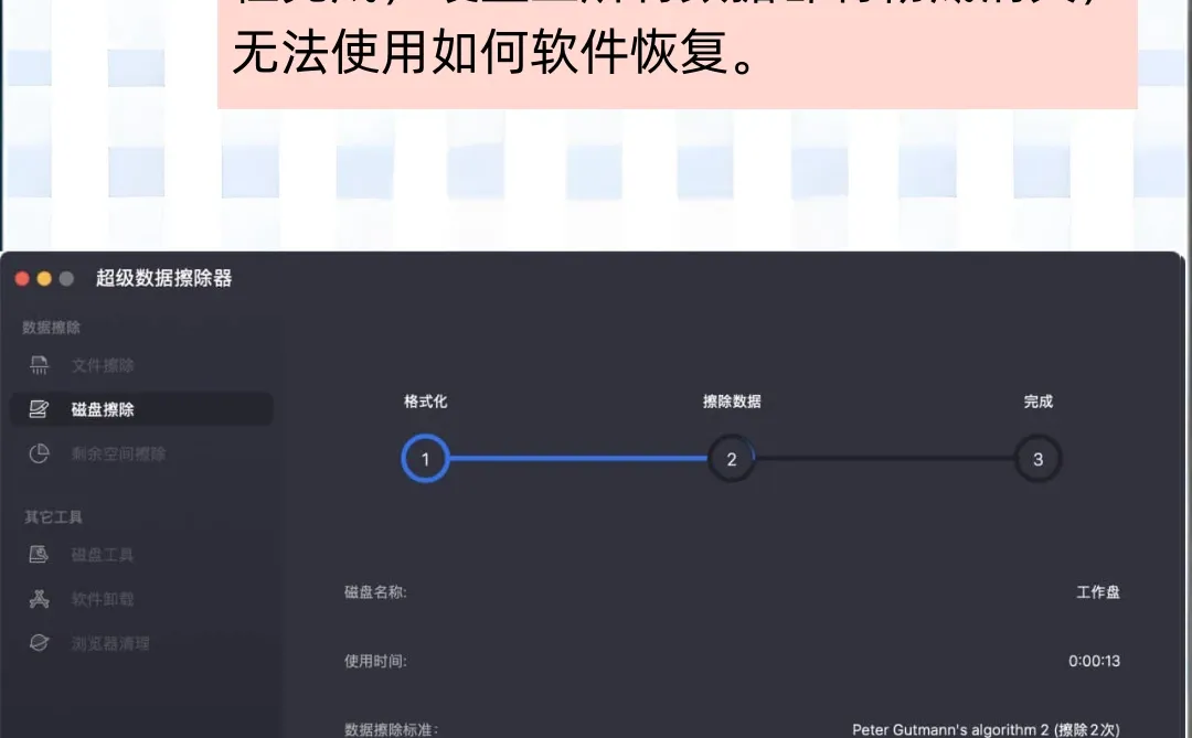 Mac电脑使用技巧——如何格式化硬盘？