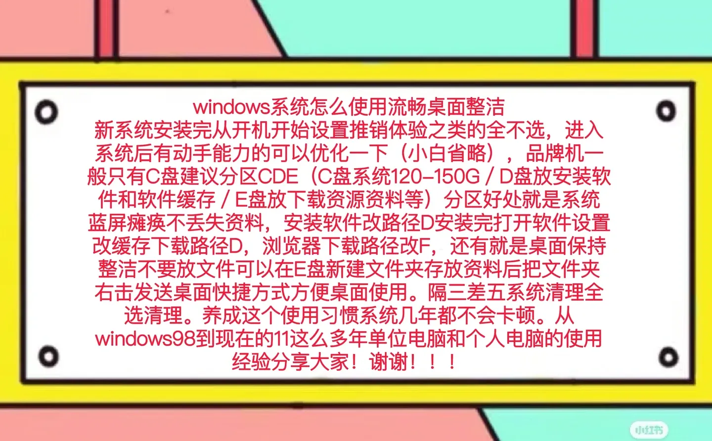 windows系统怎么使用流畅桌面整洁