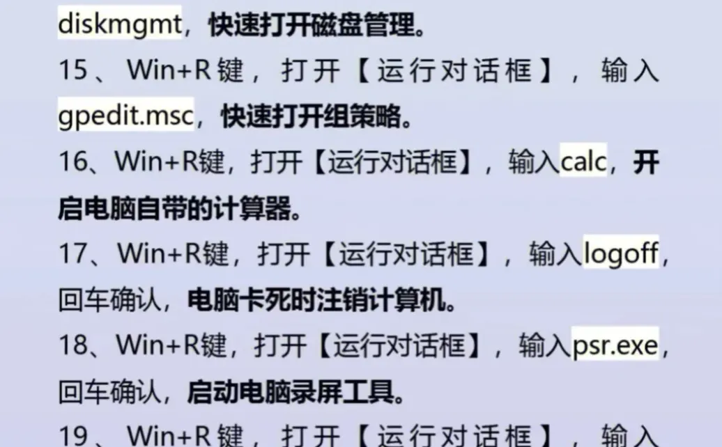 分享100个数码小知识｜电脑快捷键