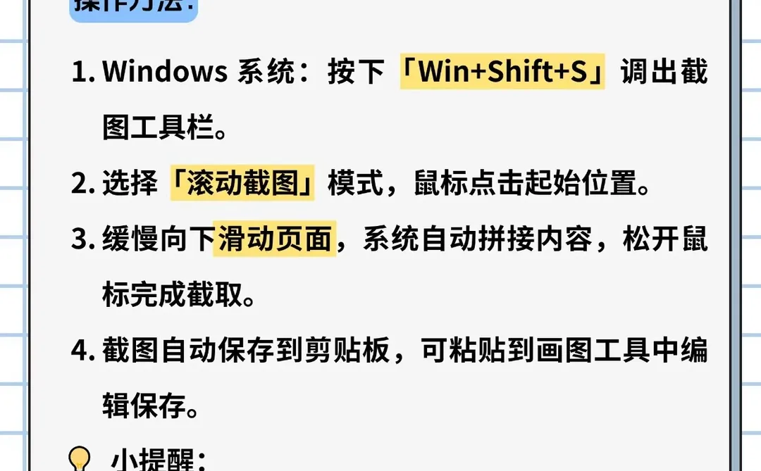 电脑截长图超实用方法！