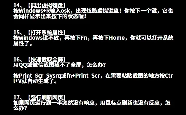 这些电脑基本操作技巧，你一定要学会！