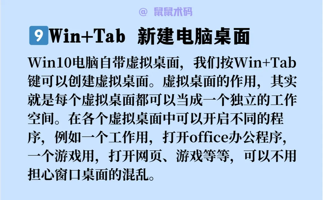 每天学习一个电脑知识：win键快捷用法