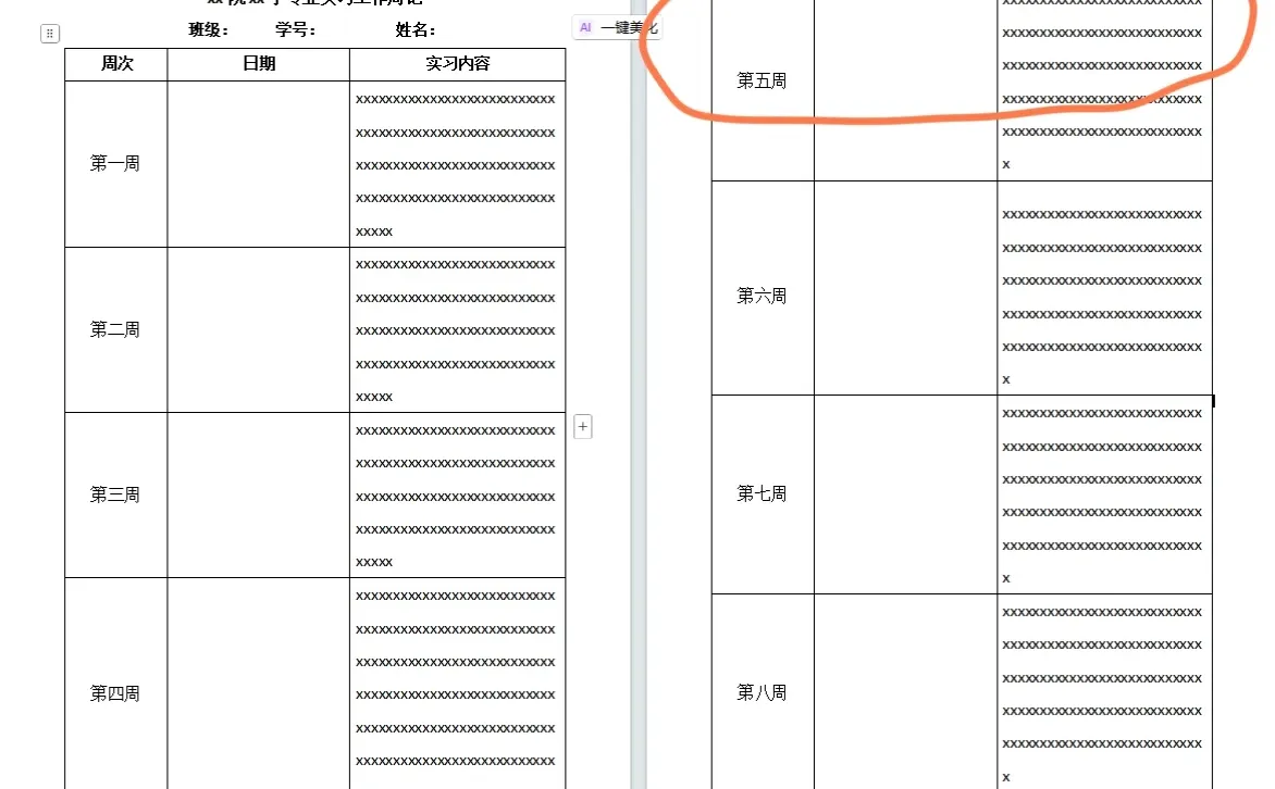 表格顶行怎么办呀？