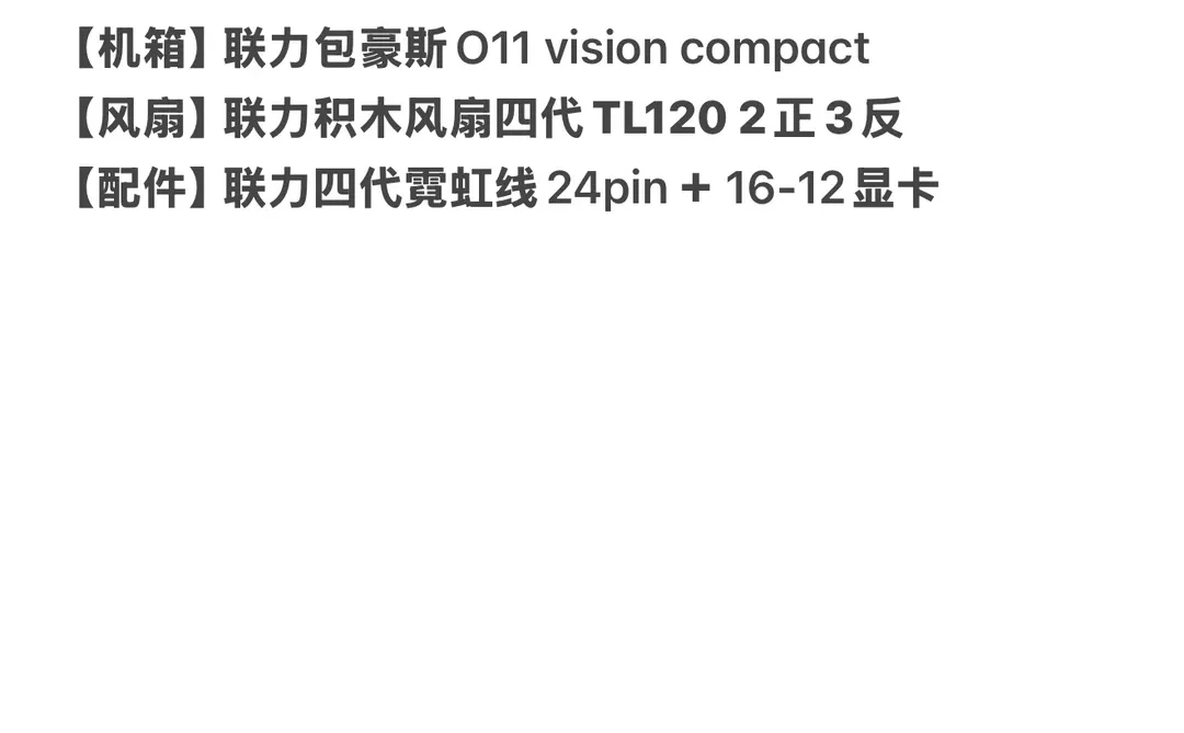 基本上是最终配置了，各位给点建议.