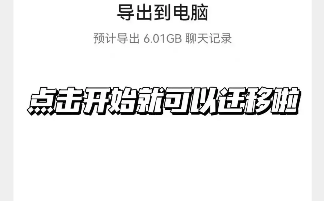 鸿蒙微信聊天记录迁移难?教你如何搞定。
