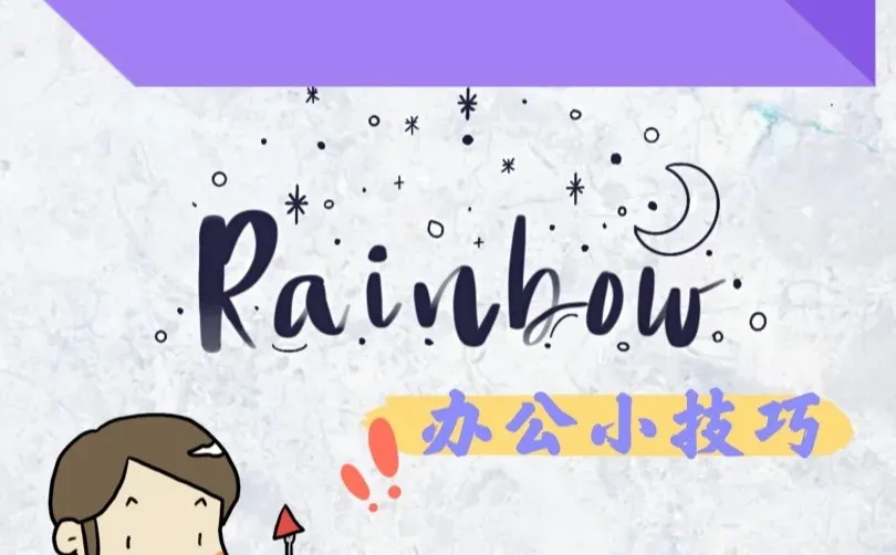 最常用的10个电脑小技巧，别说你都知道！