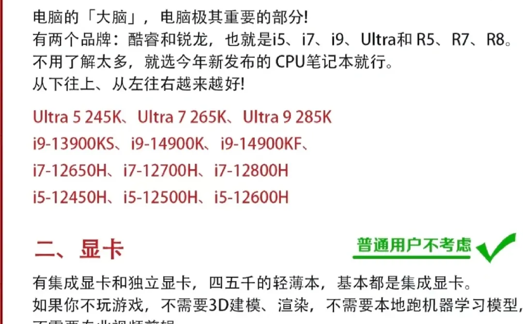笔记本电脑如何选择？了解配置
