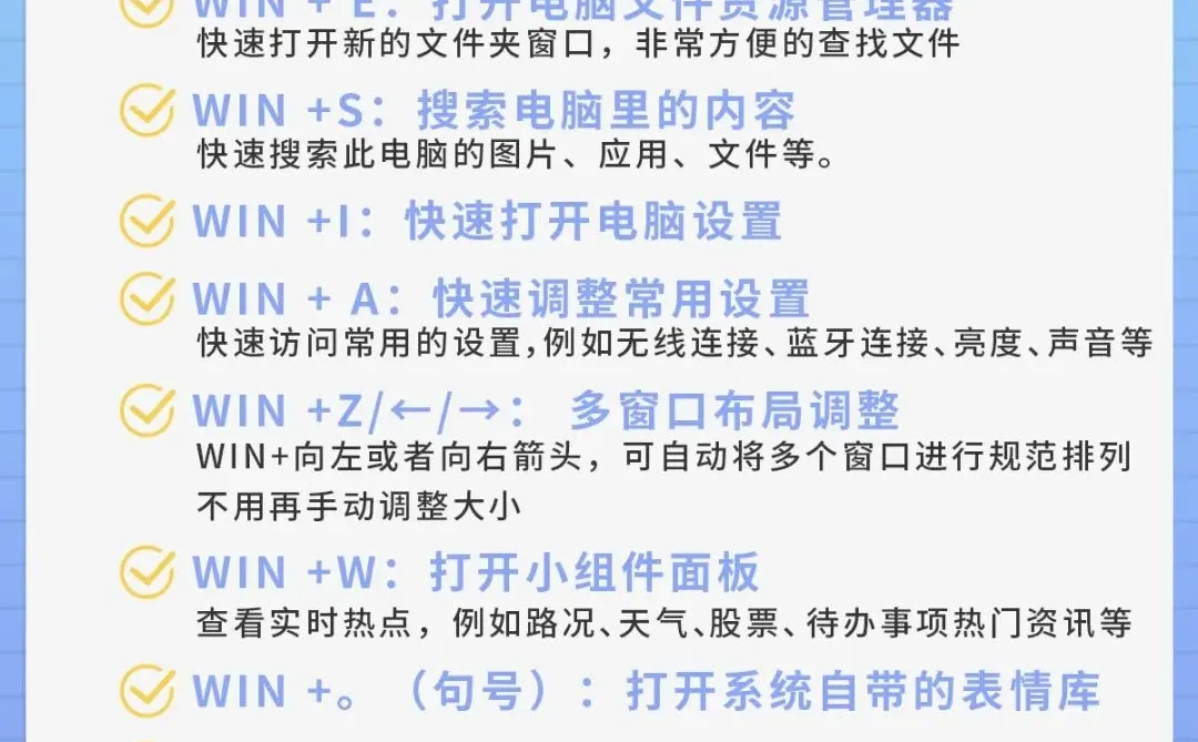 Windows快捷键13种大揭秘，真的好实用！
