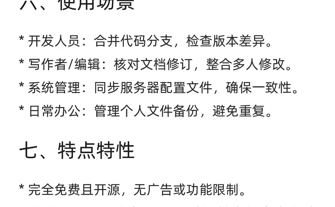 WinMerge v2.16.52 文件/文件夹对比工具