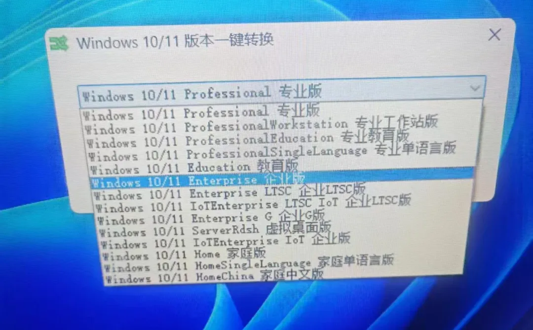 window10/11系统版本一键切换