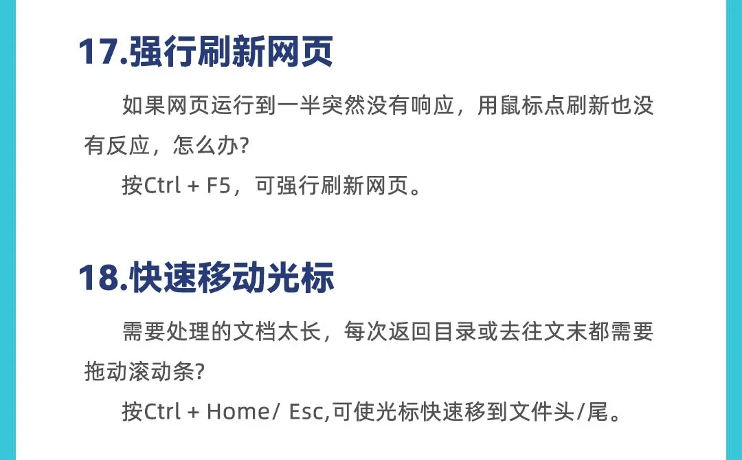 18个超实用Windows快捷键!