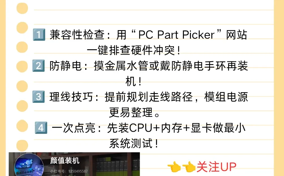 💻 手把手教你组装！各部件作用+选购指南