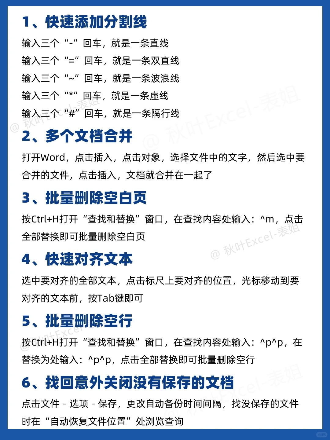 职场必备🔥Word文档常用的20个小技巧‼️