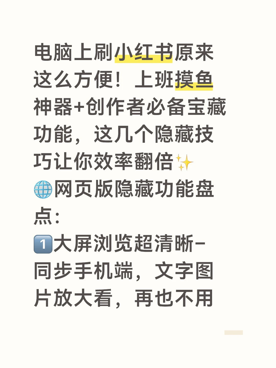 网页版小红书使用技巧