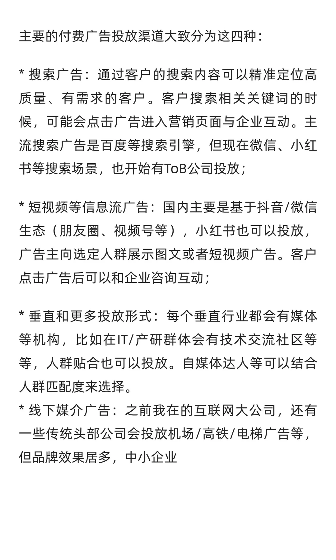 一文了解：B2B获客8大类20种方法！全新版