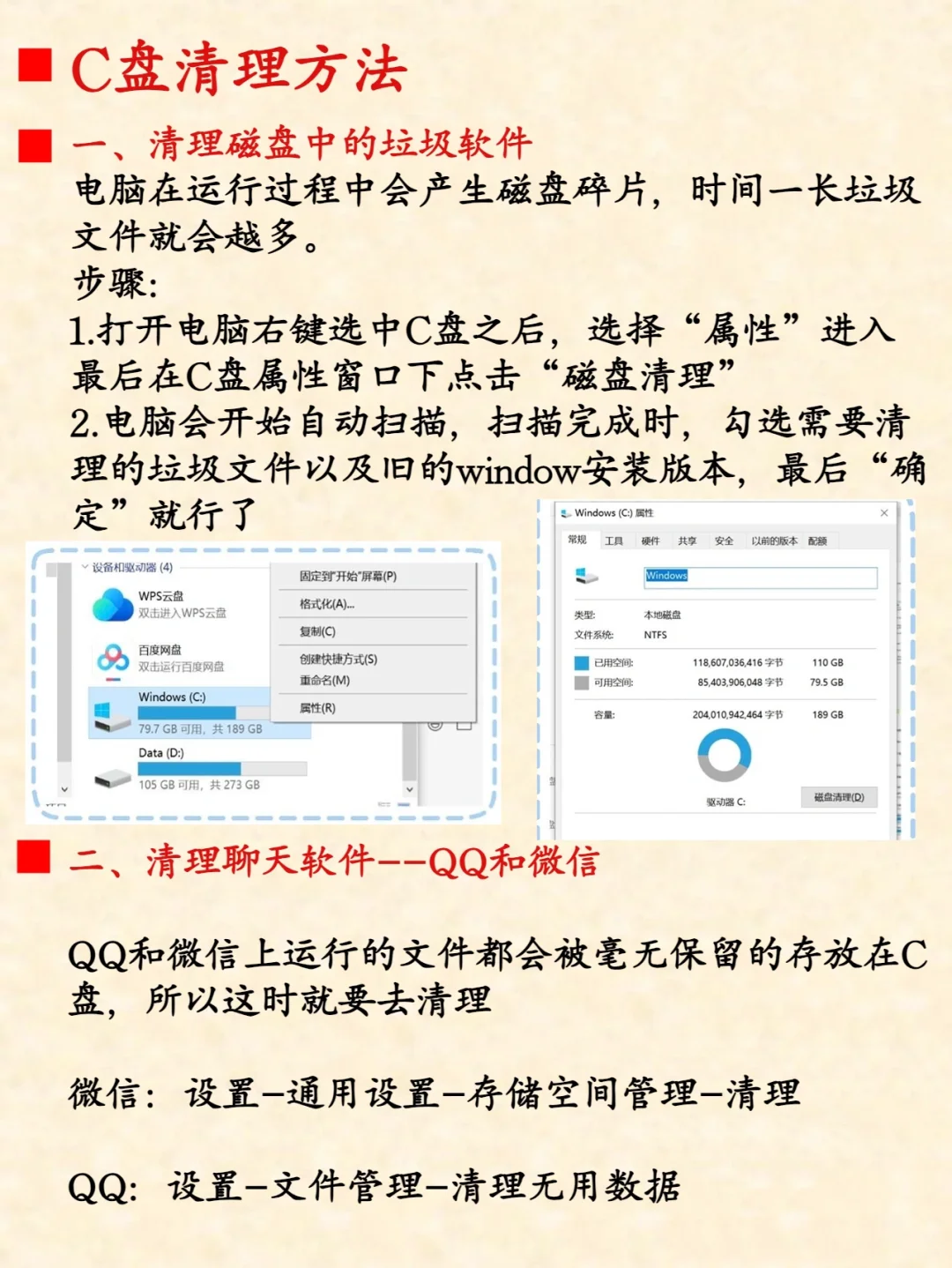每天一个电脑小知识第四期｜C盘